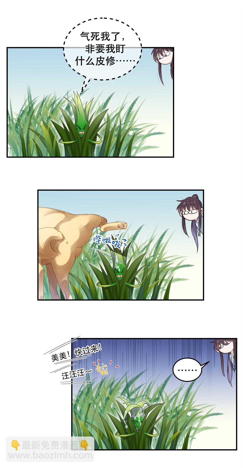 《貔貅饭馆，只进不出》050 小东西，帮我个忙 第33页