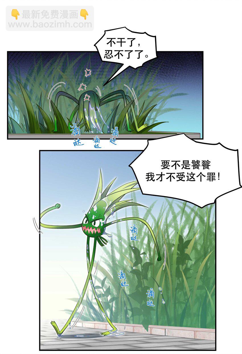 《貔貅饭馆，只进不出》050 小东西，帮我个忙 第34页