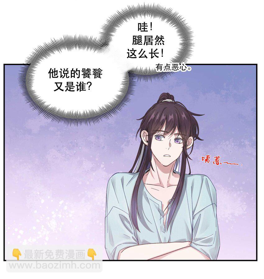 《貔貅饭馆，只进不出》050 小东西，帮我个忙 第35页