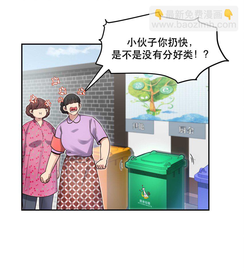 《貔貅饭馆，只进不出》051 看得到我吗？ 第11页