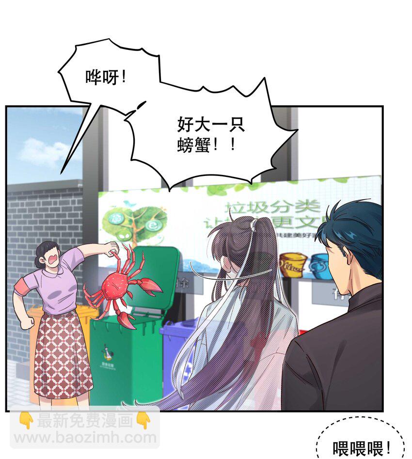 《貔貅饭馆，只进不出》051 看得到我吗？ 第20页