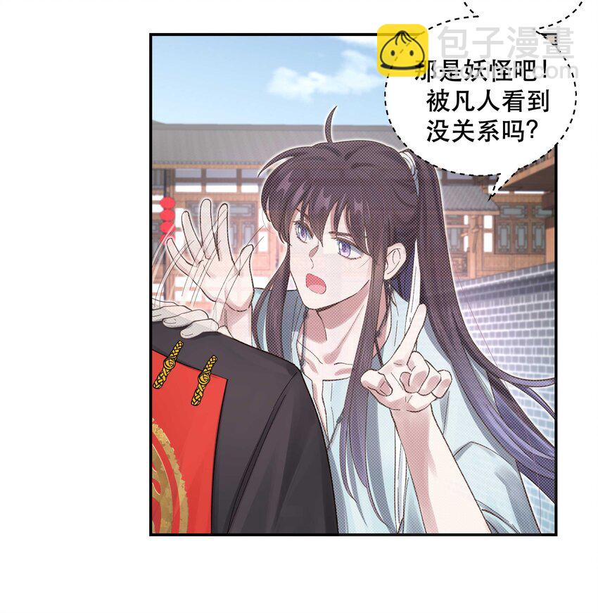 《貔貅饭馆，只进不出》051 看得到我吗？ 第21页
