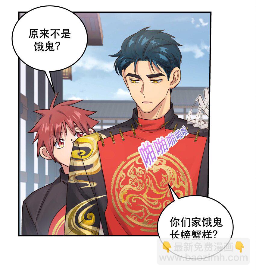 《貔貅饭馆，只进不出》051 看得到我吗？ 第22页