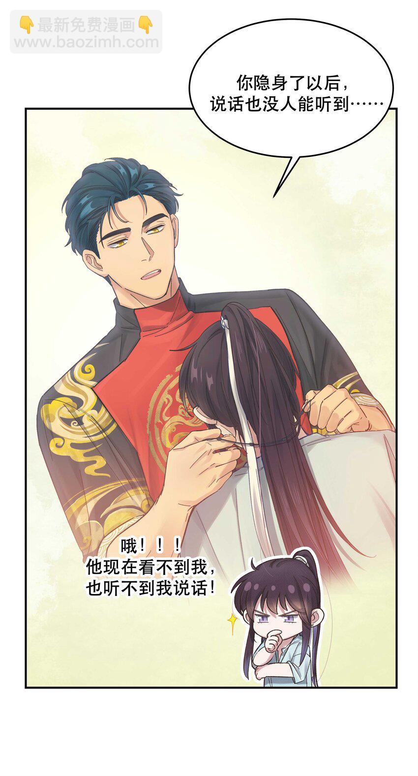《貔貅饭馆，只进不出》051 看得到我吗？ 第24页