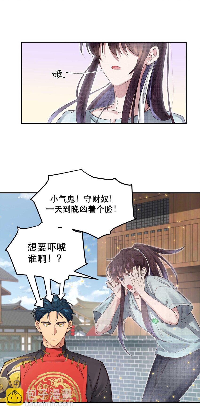 《貔貅饭馆，只进不出》051 看得到我吗？ 第25页