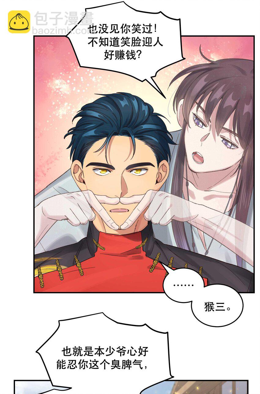 《貔貅饭馆，只进不出》051 看得到我吗？ 第27页