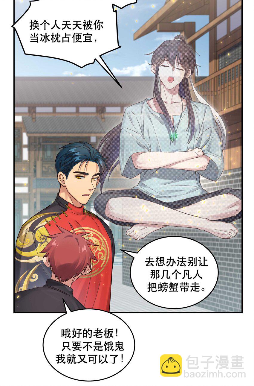 《貔貅饭馆，只进不出》051 看得到我吗？ 第28页