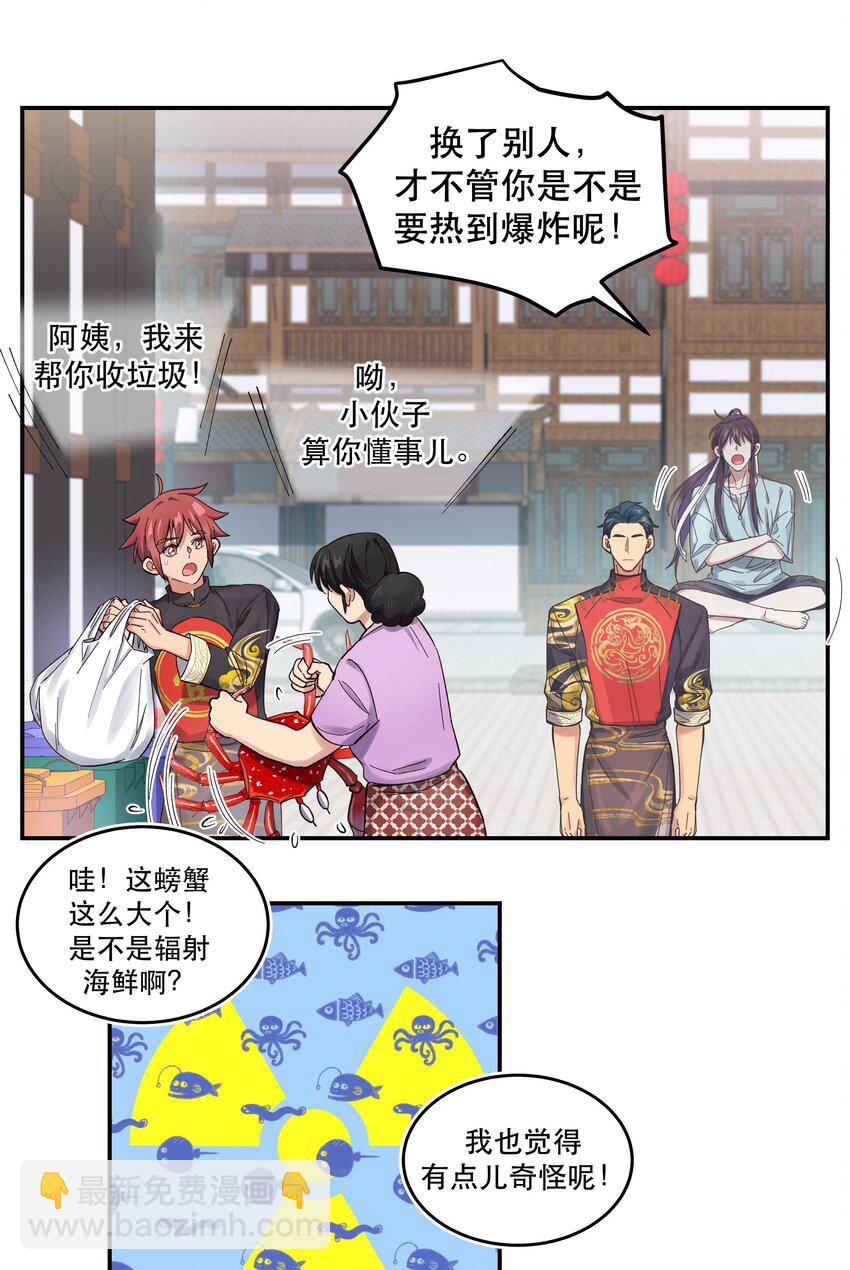 《貔貅饭馆，只进不出》051 看得到我吗？ 第29页