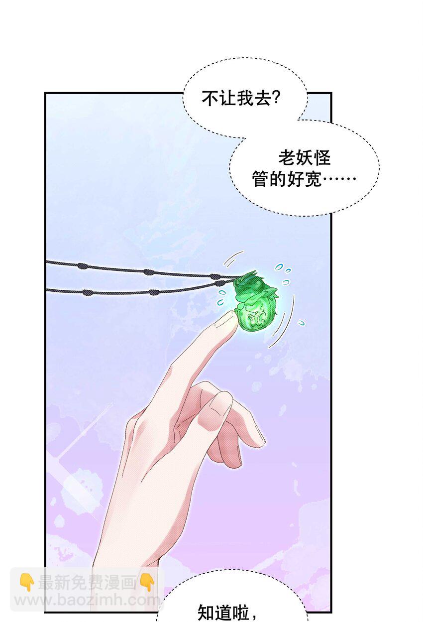 《貔貅饭馆，只进不出》051 看得到我吗？ 第2页