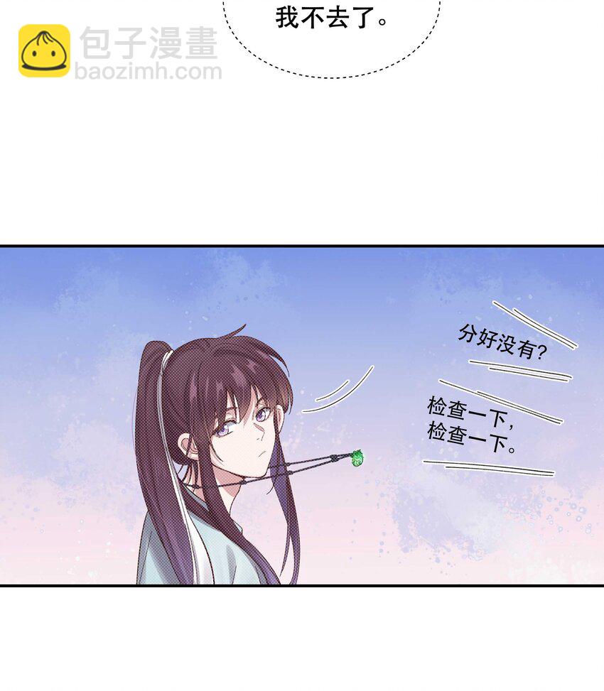 《貔貅饭馆，只进不出》051 看得到我吗？ 第3页