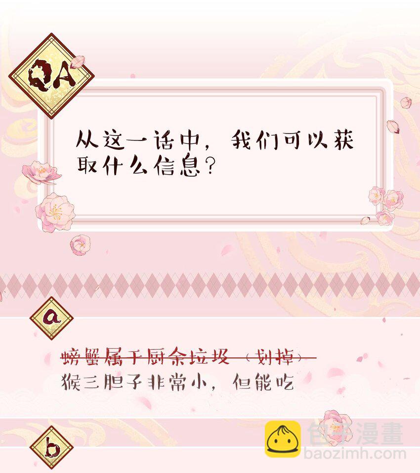 《貔貅饭馆，只进不出》051 看得到我吗？ 第41页
