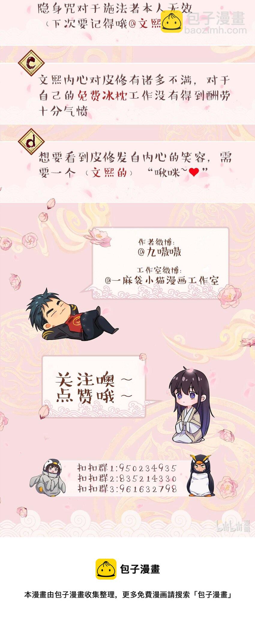 《貔貅饭馆，只进不出》051 看得到我吗？ 第42页