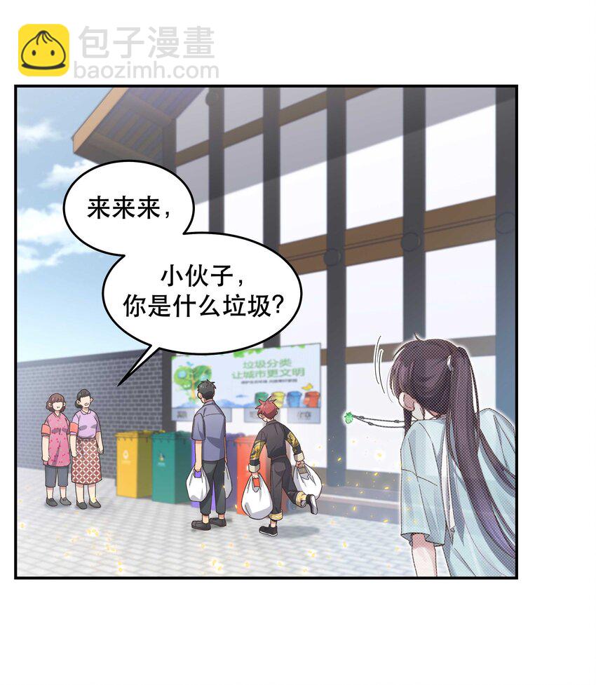 《貔貅饭馆，只进不出》051 看得到我吗？ 第4页