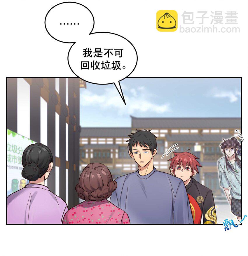 《貔貅饭馆，只进不出》051 看得到我吗？ 第5页