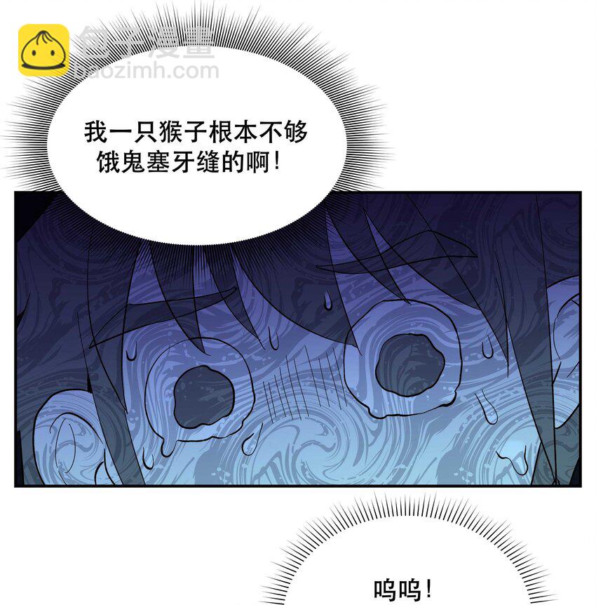 《貔貅饭馆，只进不出》051 看得到我吗？ 第9页