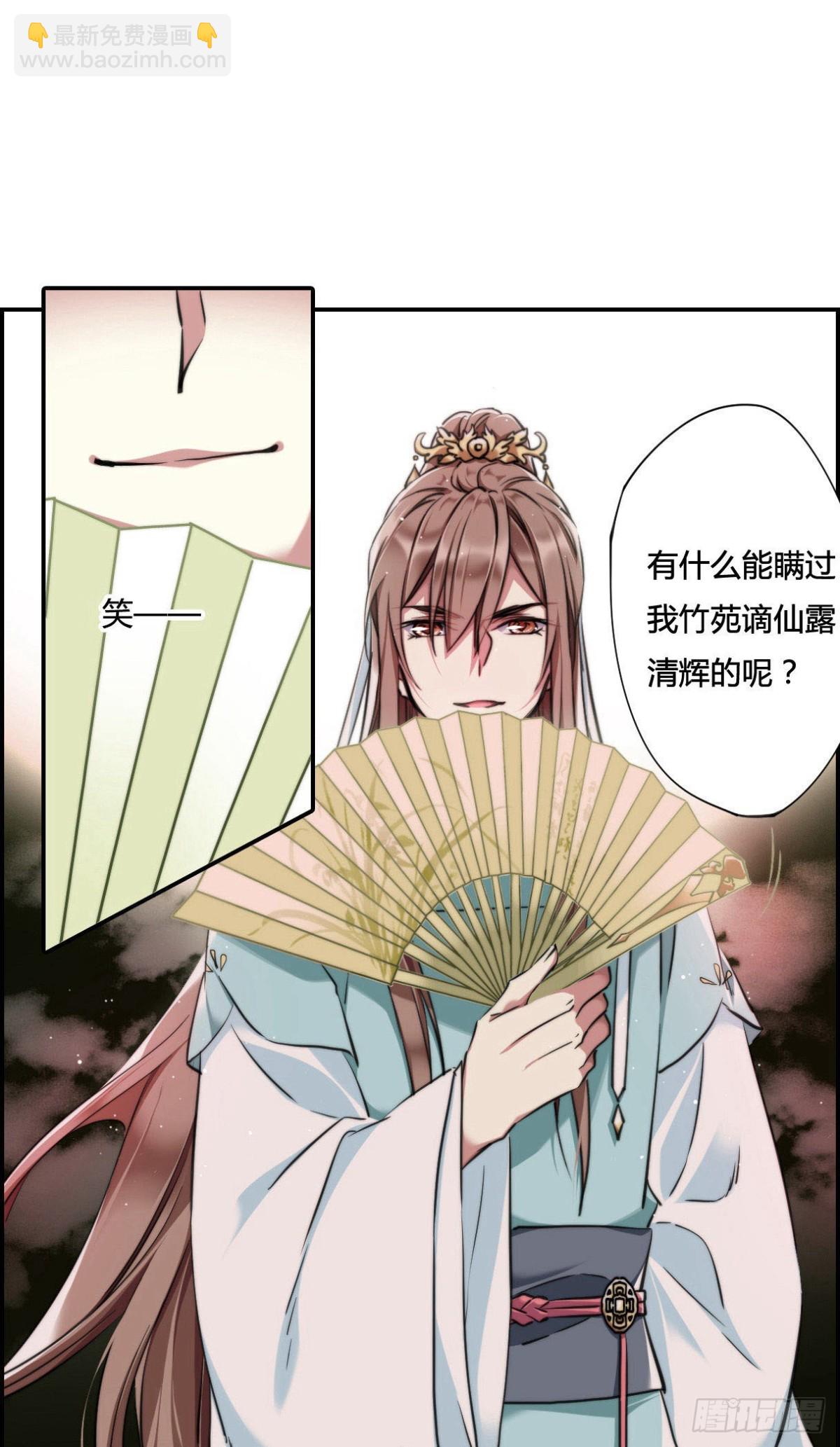 《上国赋之千堆雪·飒漫画》第2话 第13页