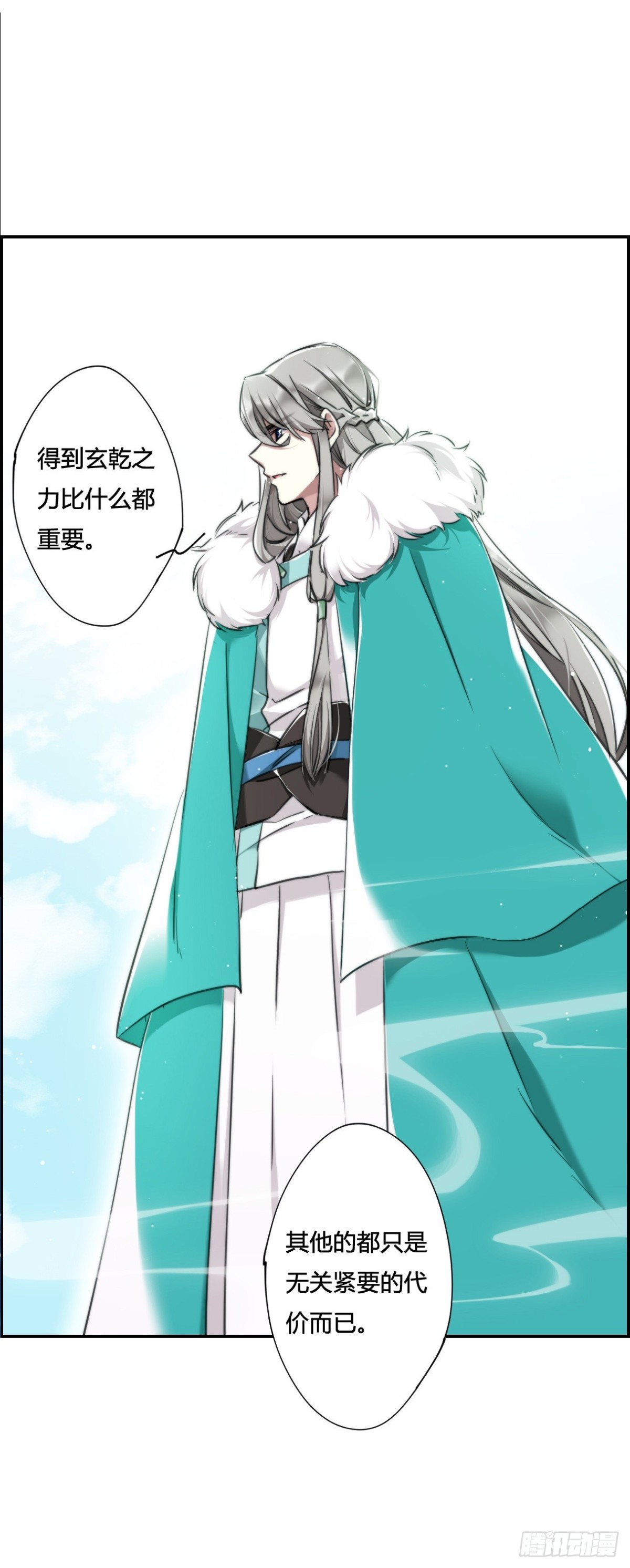 《上国赋之千堆雪·飒漫画》第2话 第15页
