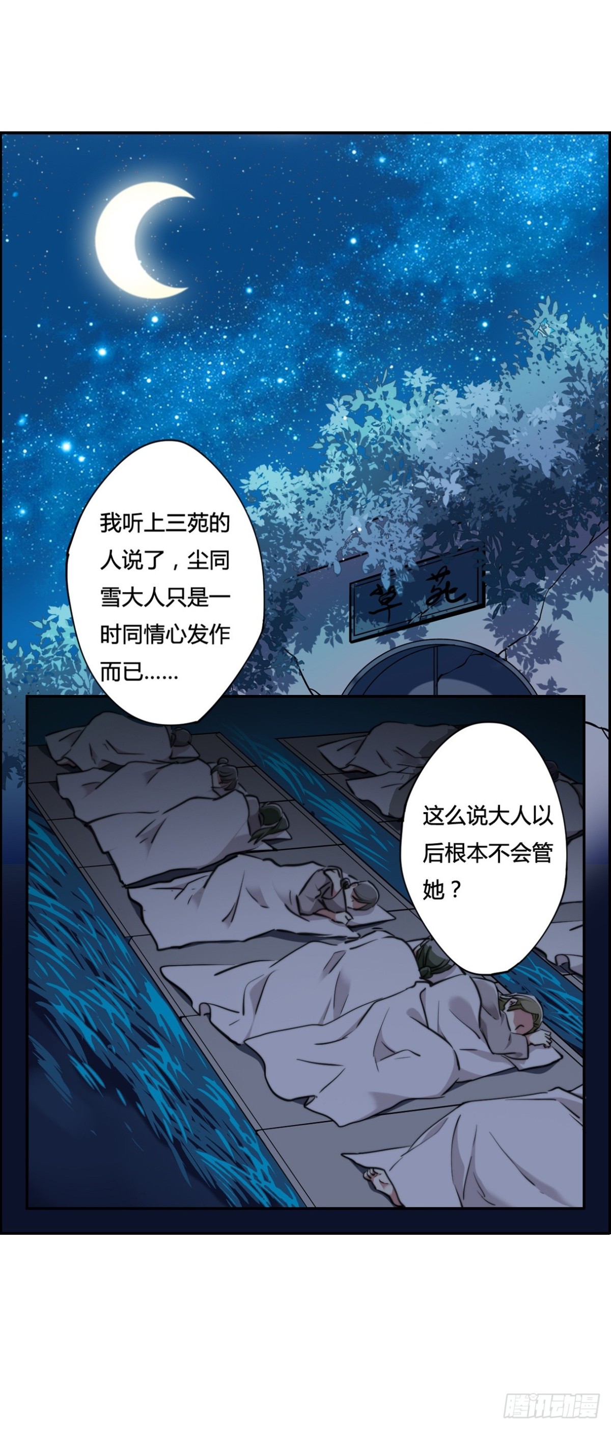 《上国赋之千堆雪·飒漫画》第2话 第16页