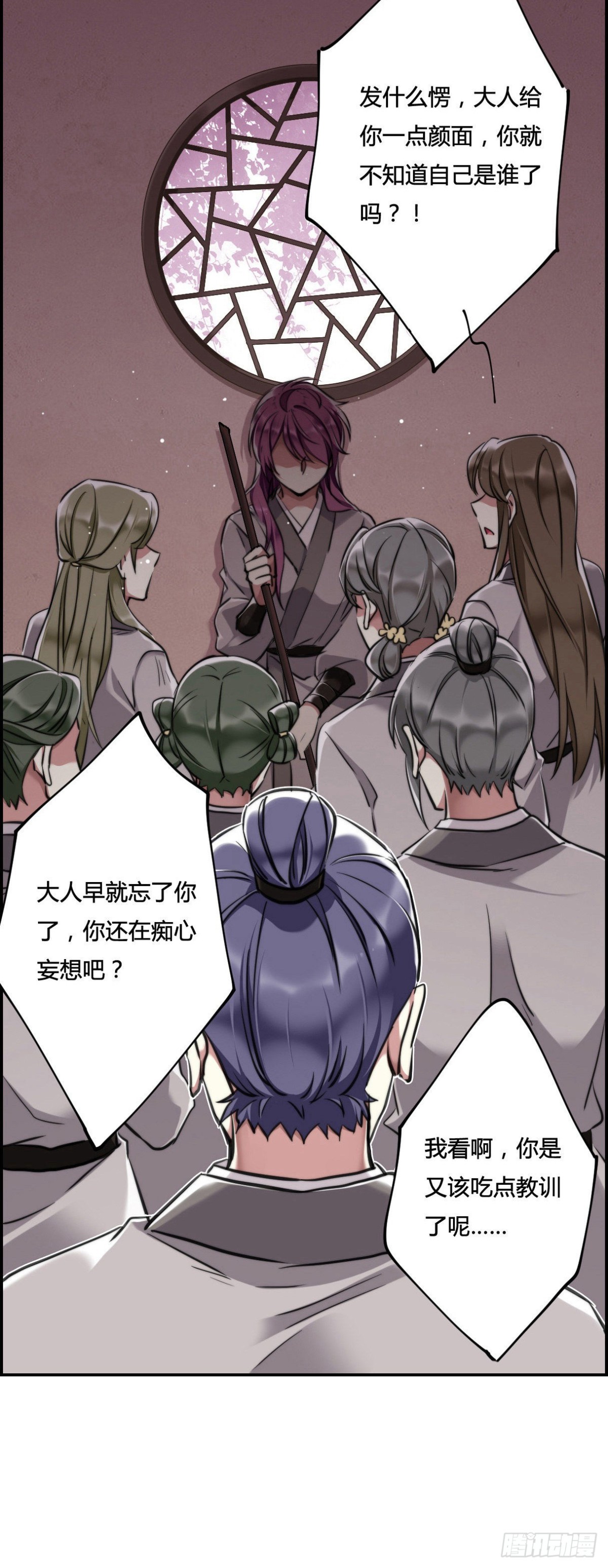 《上国赋之千堆雪·飒漫画》第2话 第19页