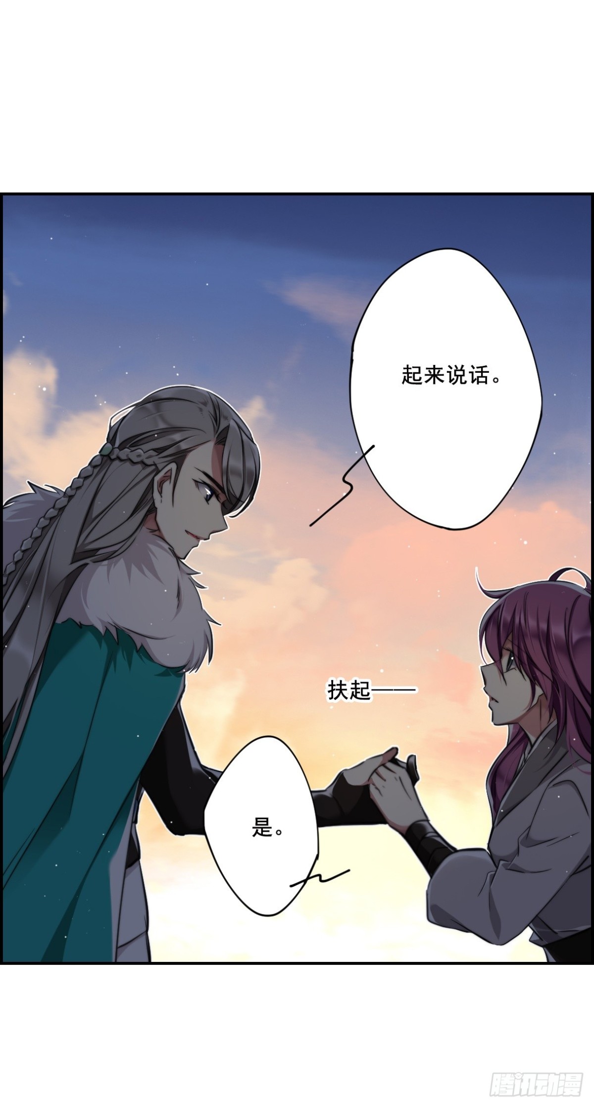 《上国赋之千堆雪·飒漫画》第2话 第27页