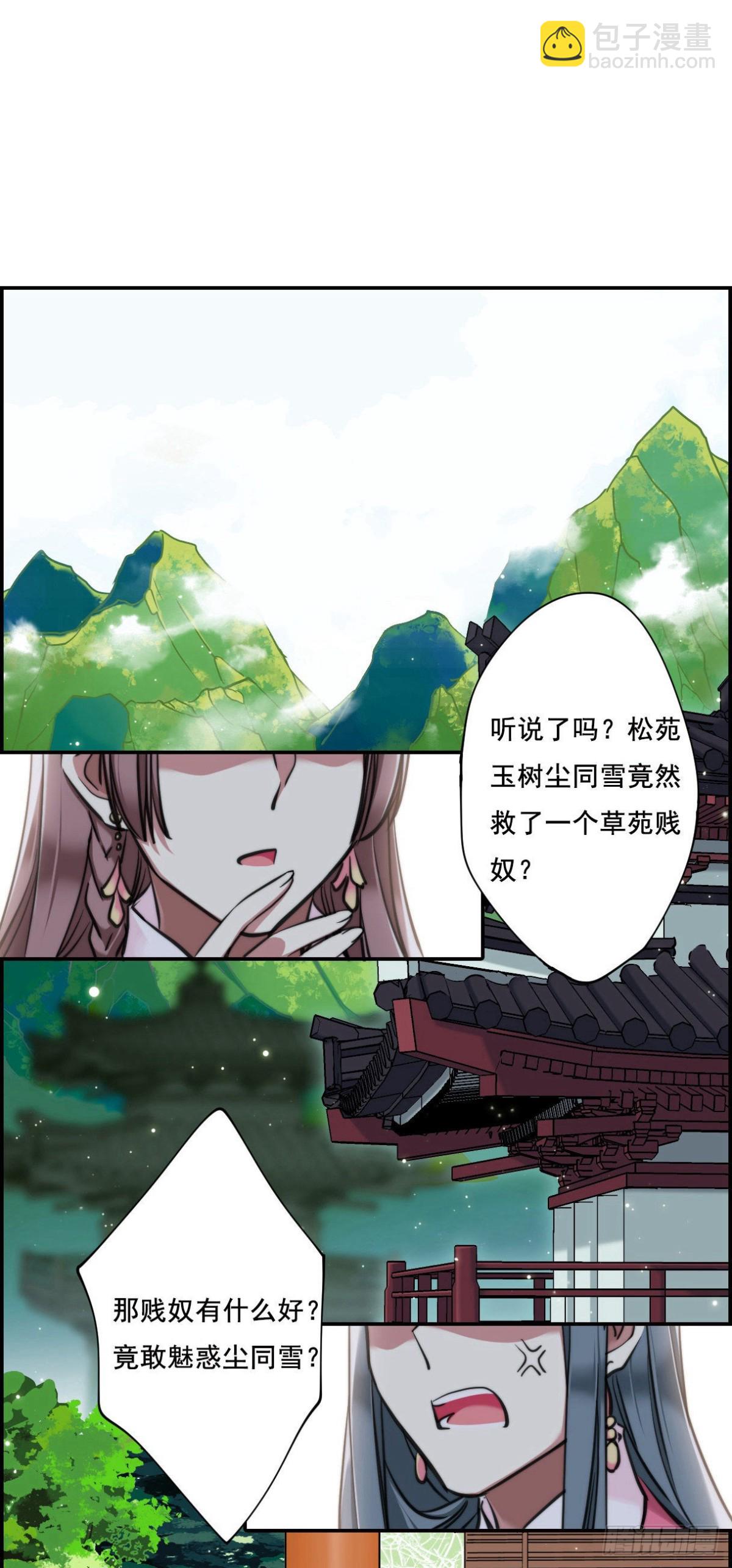《上国赋之千堆雪·飒漫画》第2话 第3页