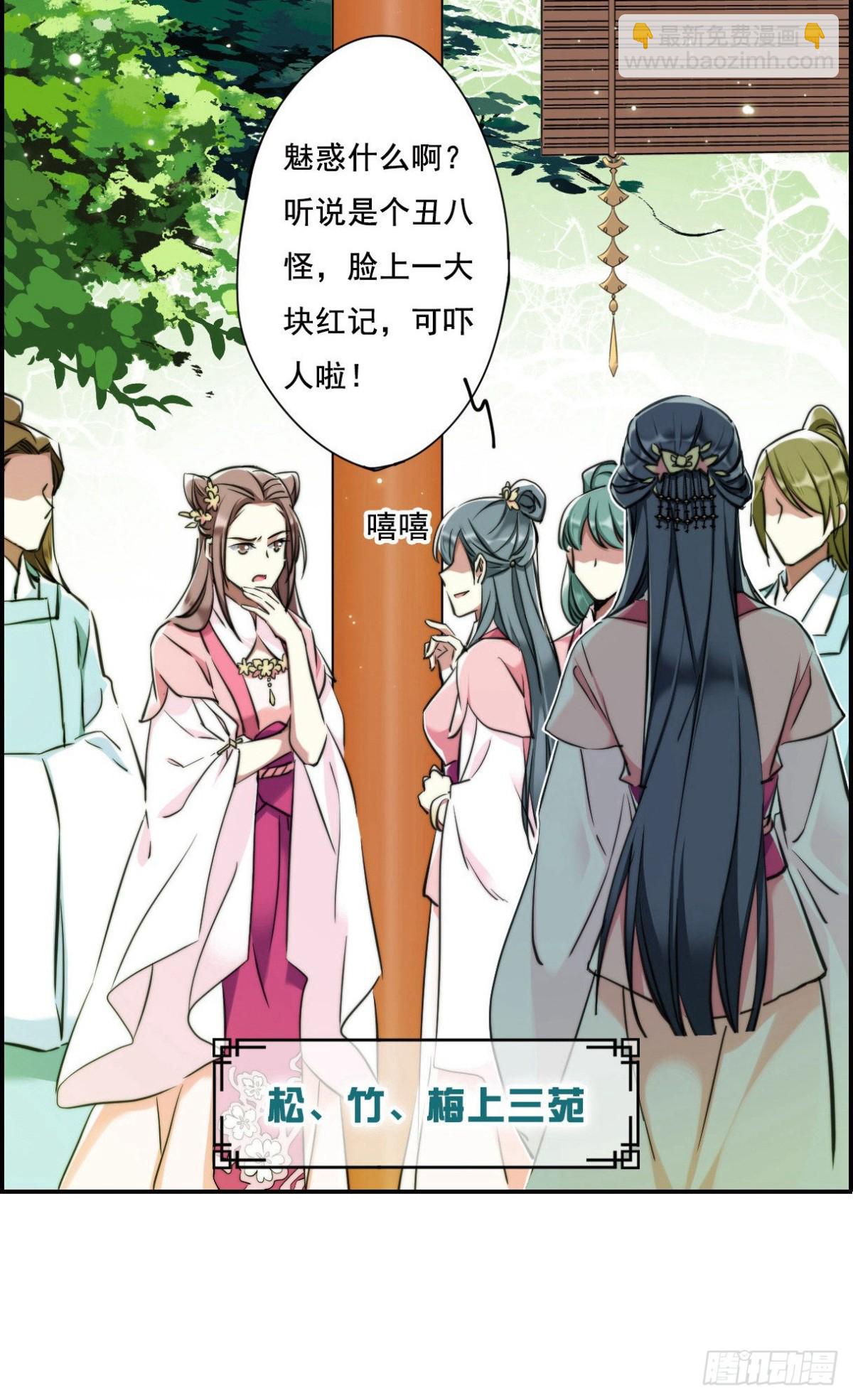 《上国赋之千堆雪·飒漫画》第2话 第4页