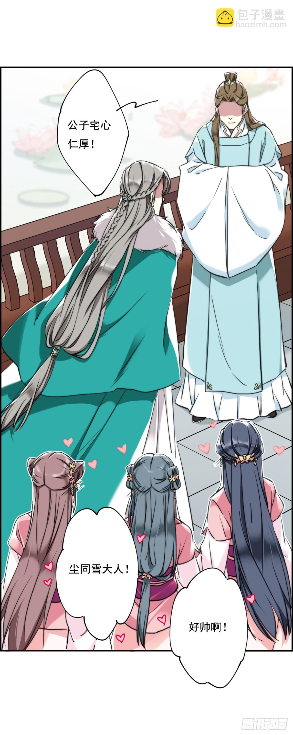 《上国赋之千堆雪·飒漫画》第2话 第6页