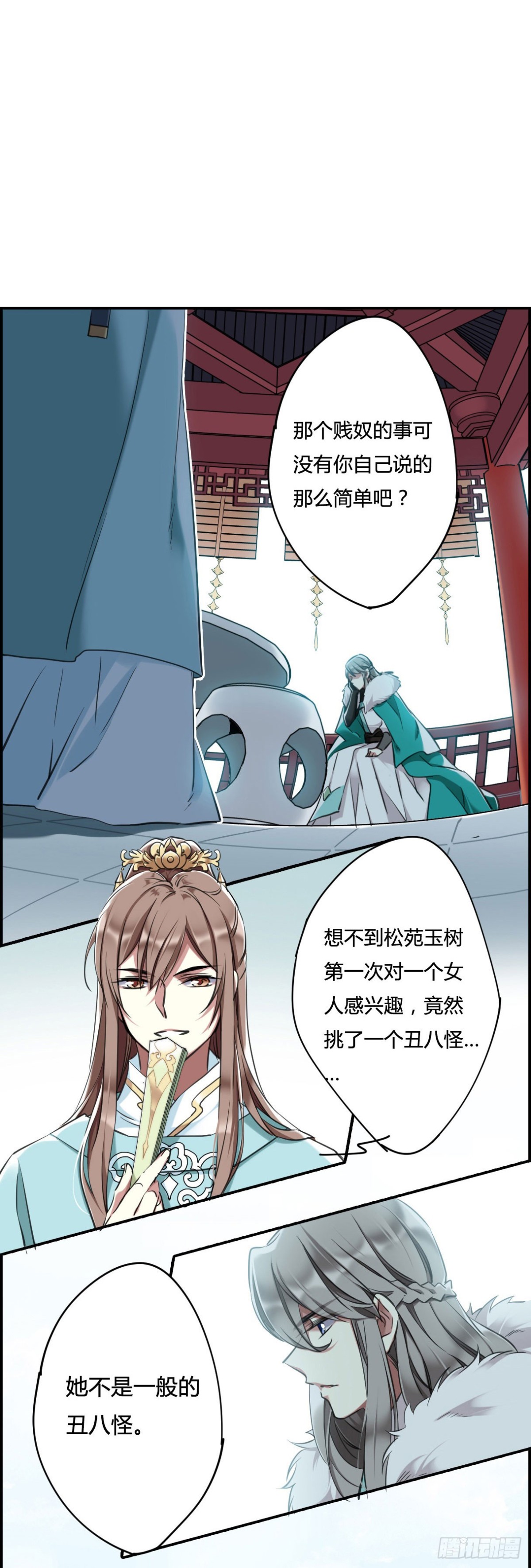 《上国赋之千堆雪·飒漫画》第2话 第9页
