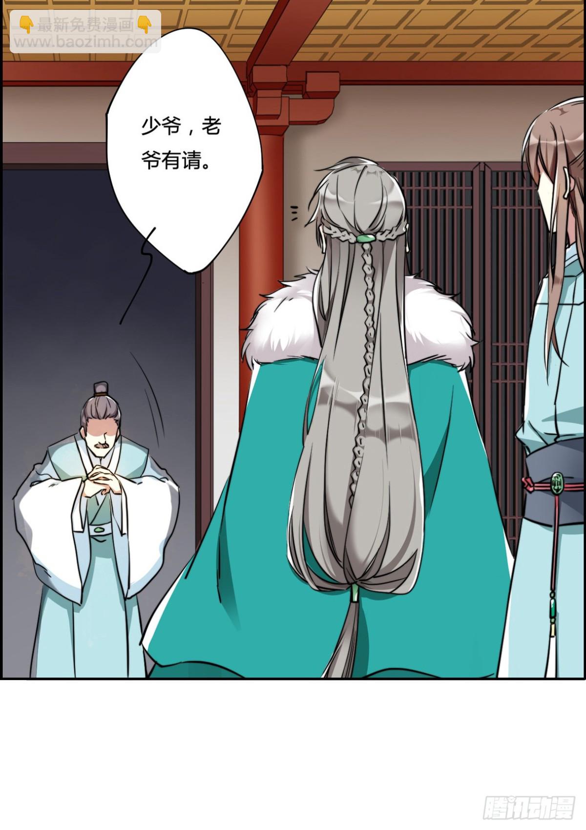 《上国赋之千堆雪·飒漫画》第3话 第16页