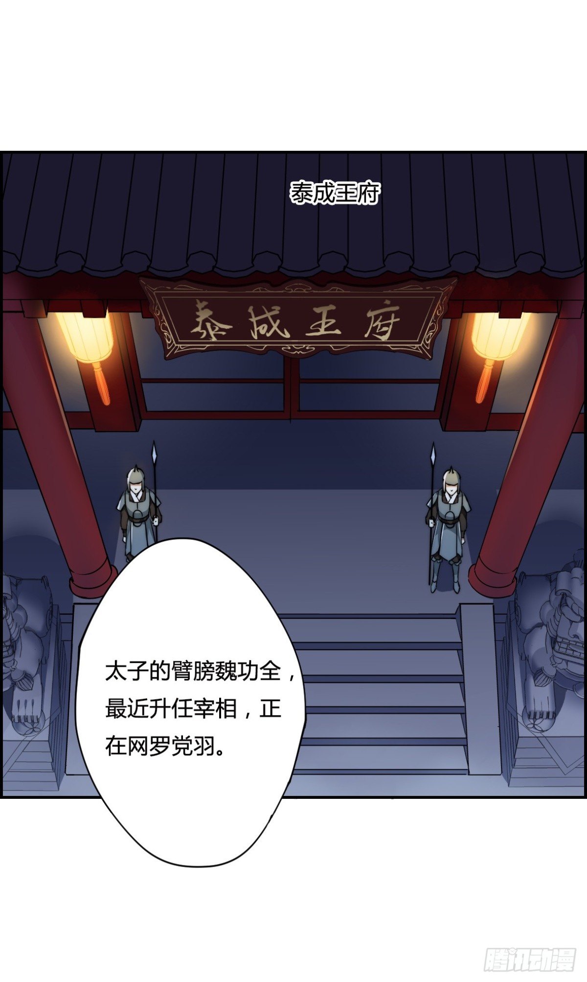 《上国赋之千堆雪·飒漫画》第3话 第17页
