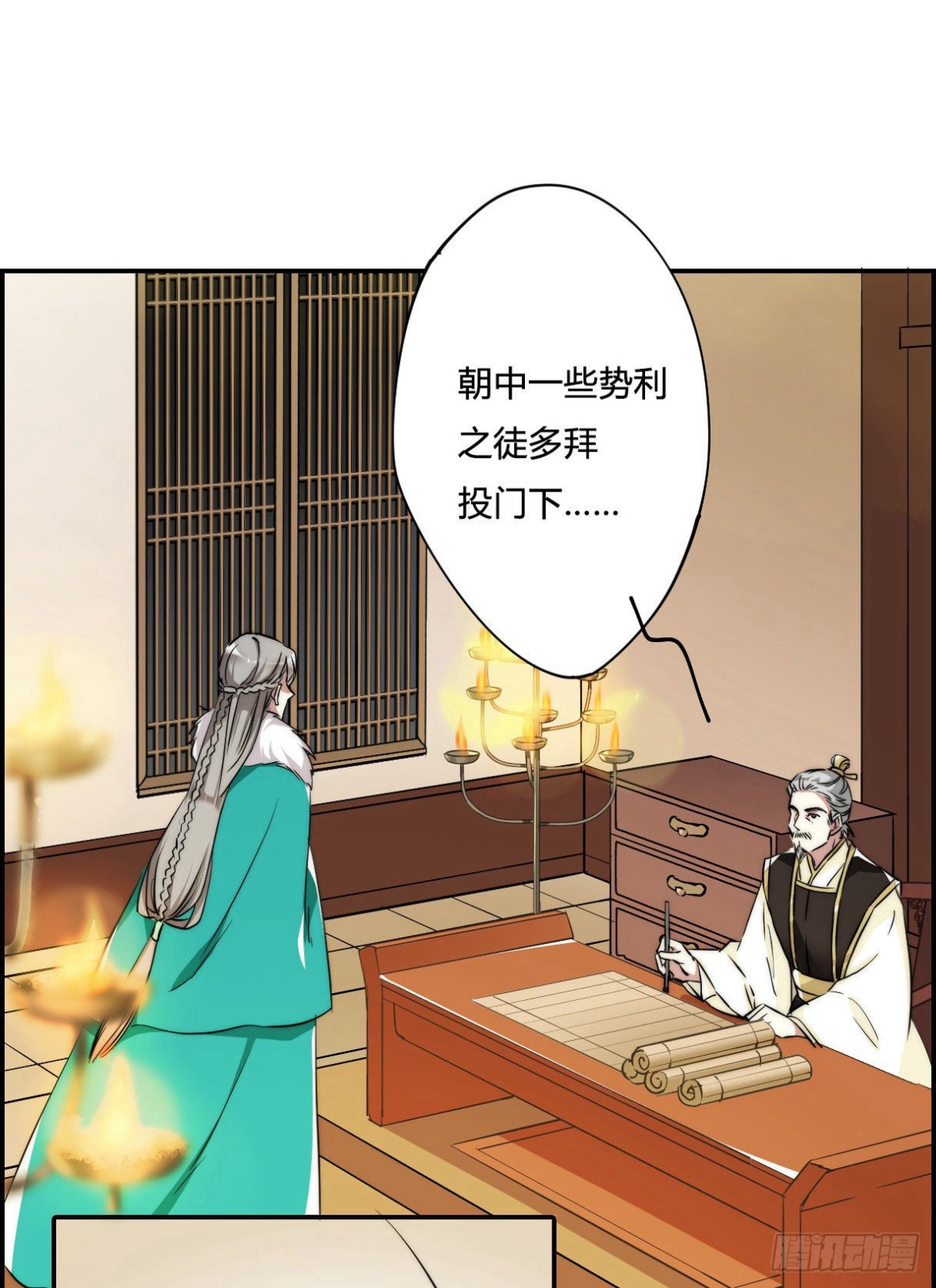 《上国赋之千堆雪·飒漫画》第3话 第18页