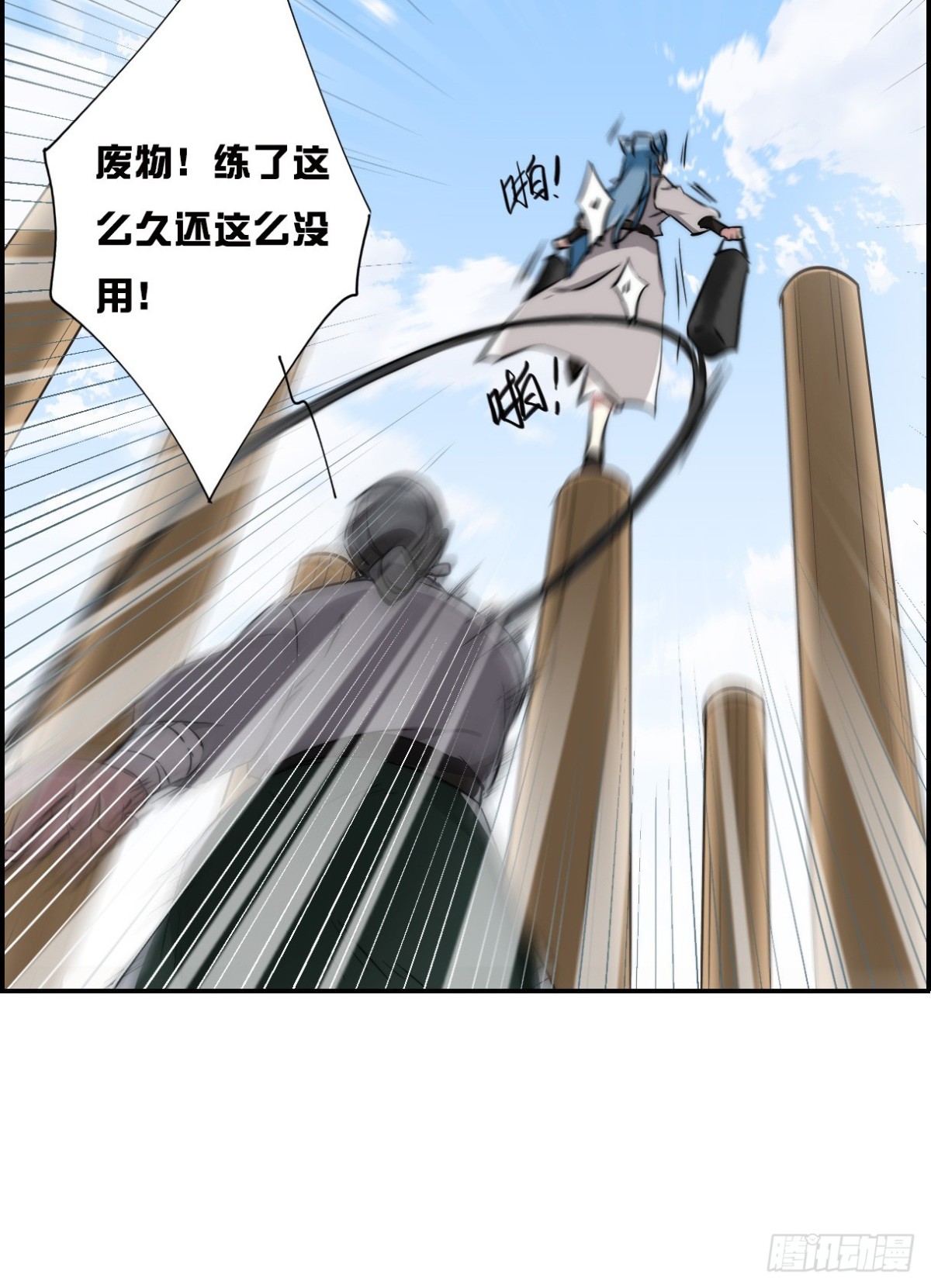 《上国赋之千堆雪·飒漫画》第3话 第21页