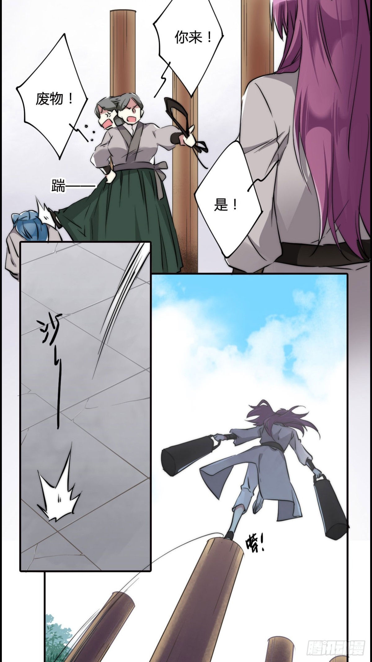 《上国赋之千堆雪·飒漫画》第3话 第23页