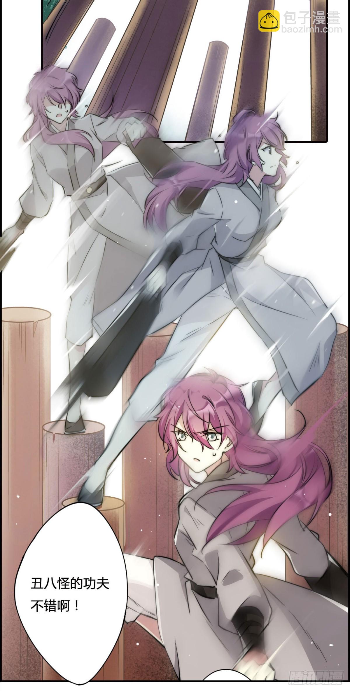 《上国赋之千堆雪·飒漫画》第3话 第24页
