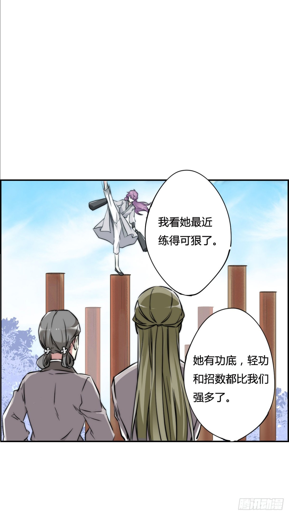 《上国赋之千堆雪·飒漫画》第3话 第25页