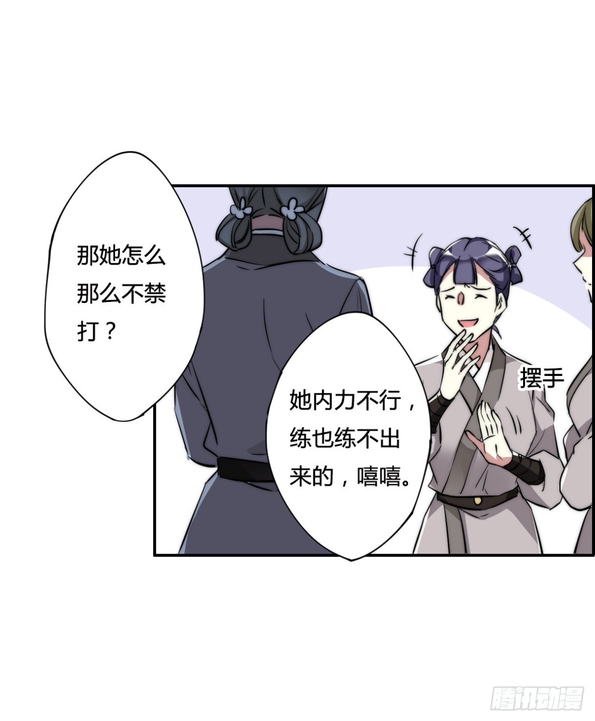 《上国赋之千堆雪·飒漫画》第3话 第26页