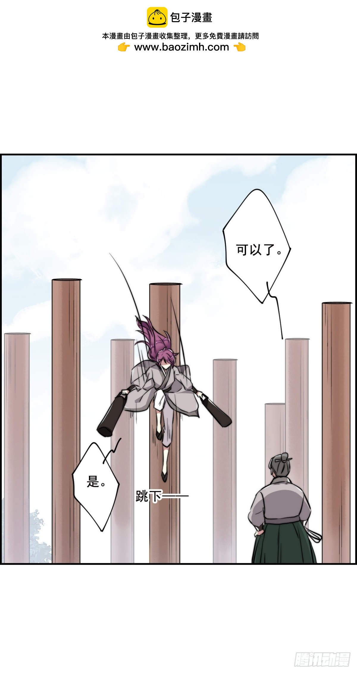 《上国赋之千堆雪·飒漫画》第3话 第27页