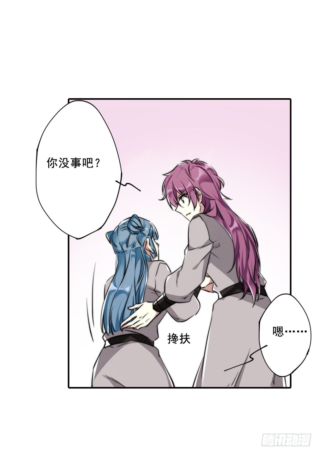 《上国赋之千堆雪·飒漫画》第3话 第28页