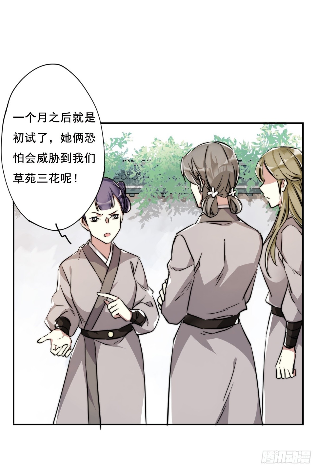 《上国赋之千堆雪·飒漫画》第3话 第29页