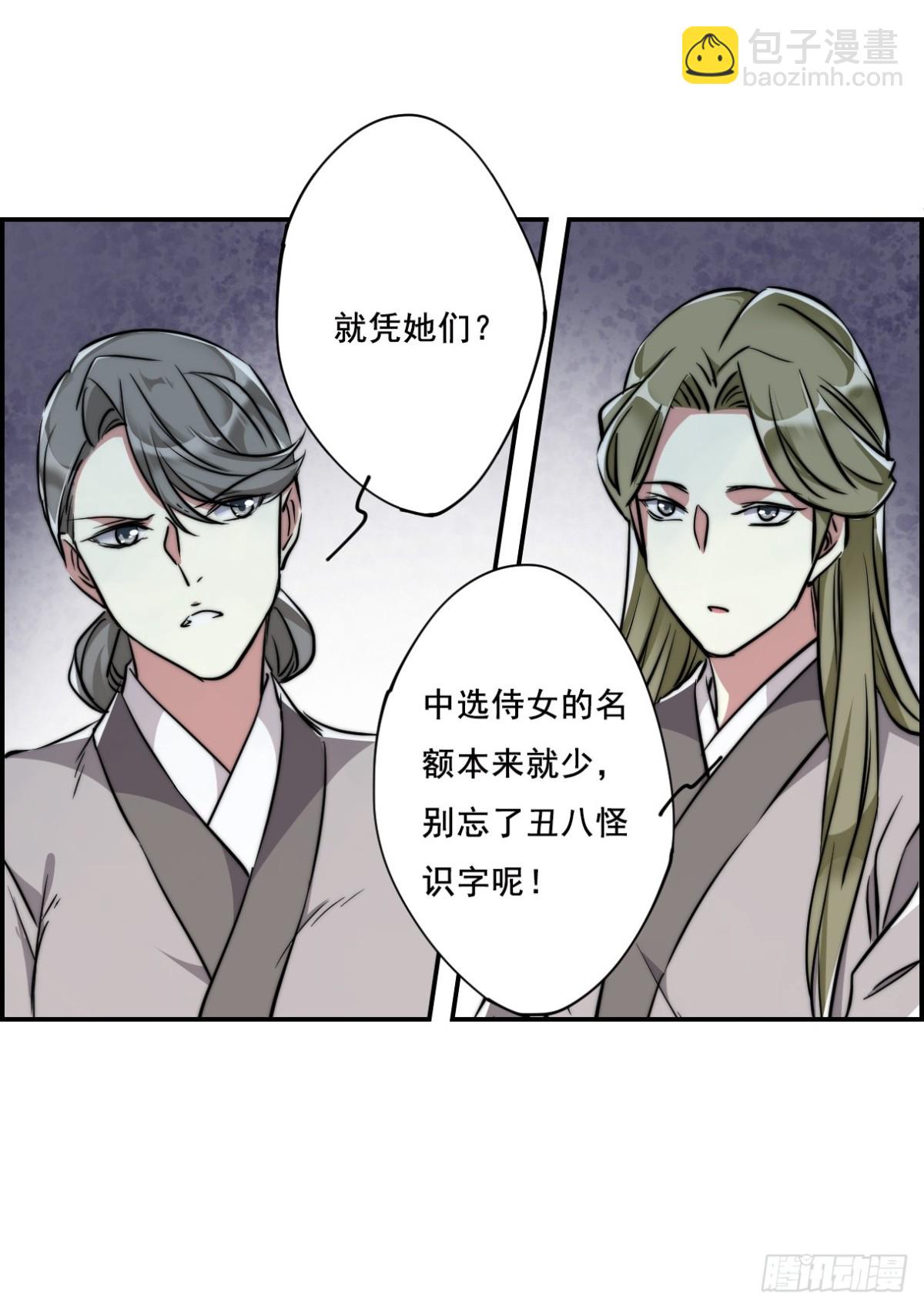 《上国赋之千堆雪·飒漫画》第3话 第30页