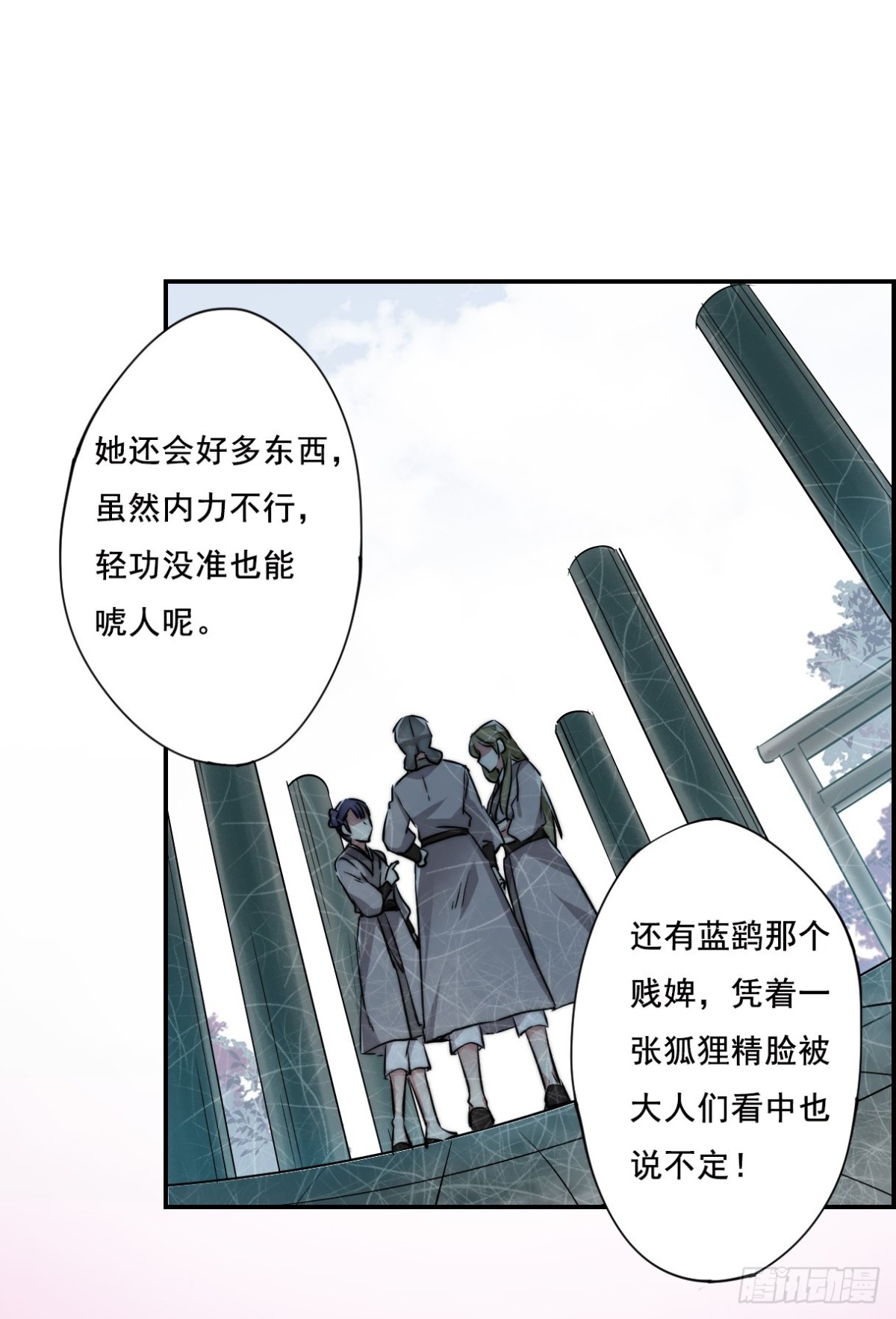 《上国赋之千堆雪·飒漫画》第3话 第31页