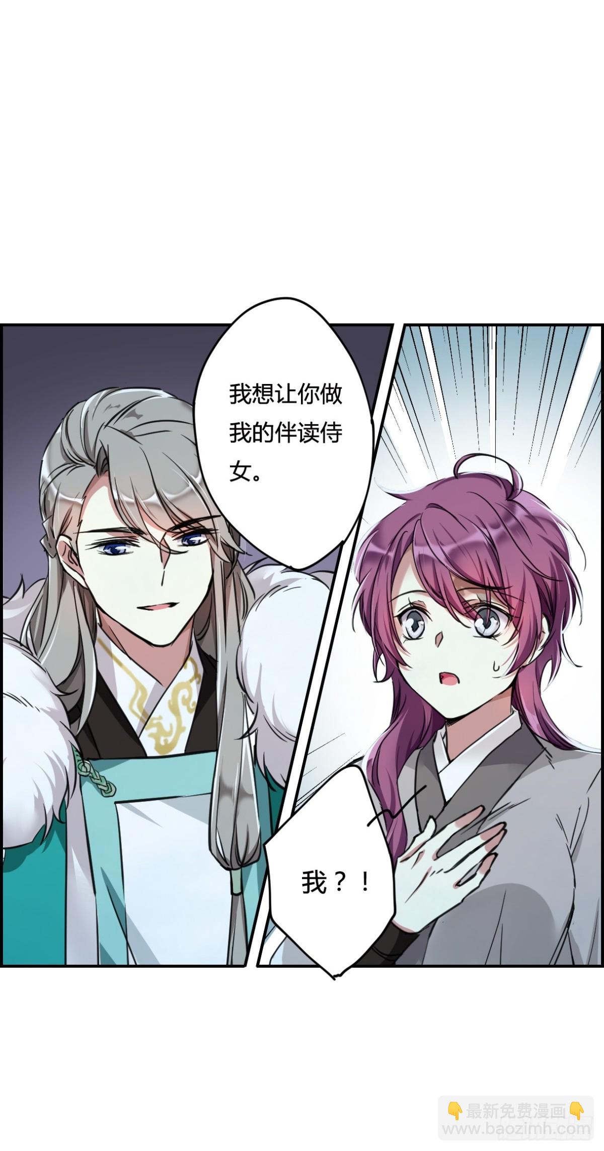 《上国赋之千堆雪·飒漫画》第3话 第3页