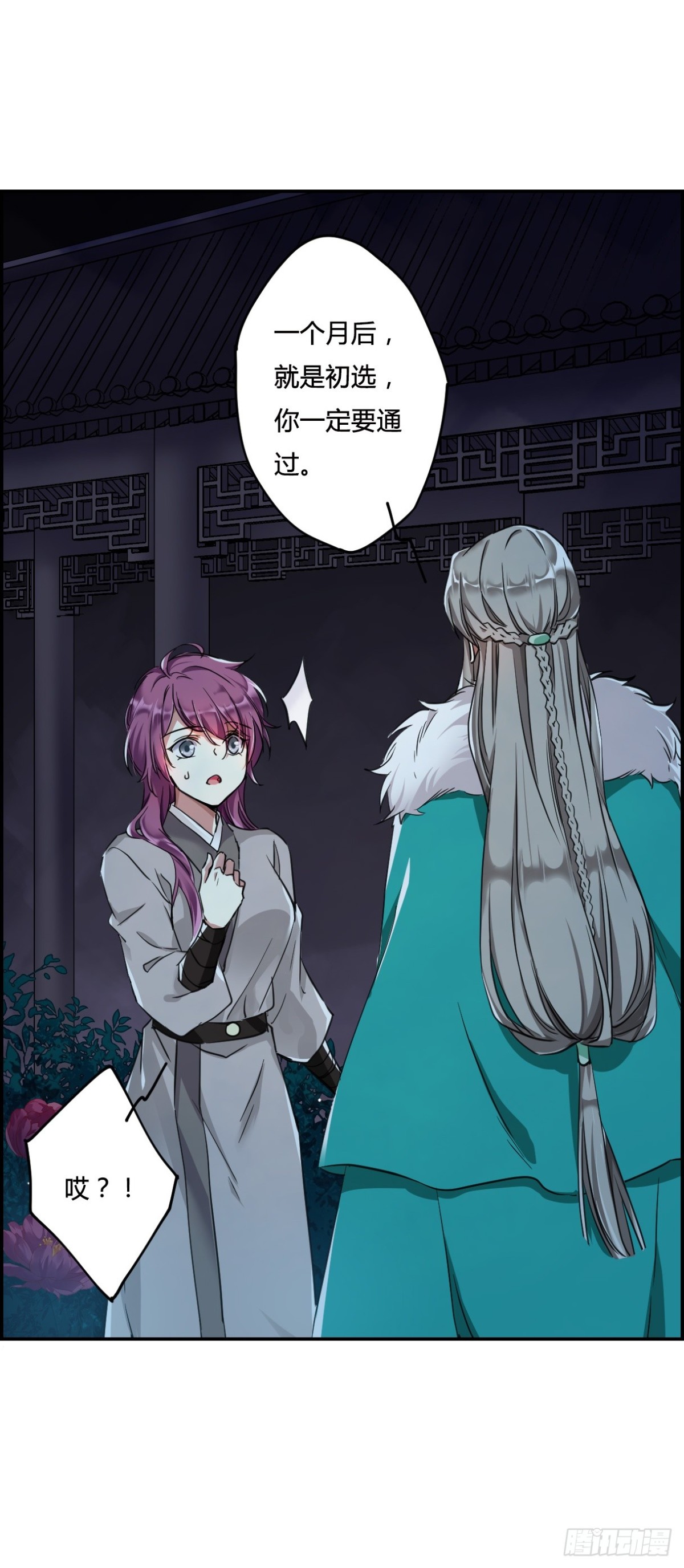 《上国赋之千堆雪·飒漫画》第3话 第4页