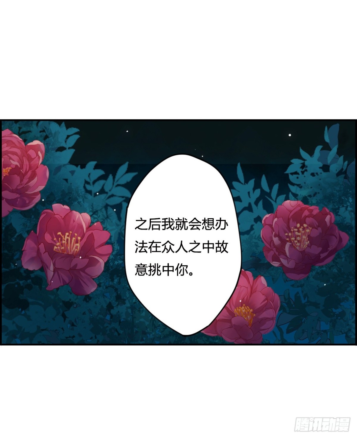 《上国赋之千堆雪·飒漫画》第3话 第5页