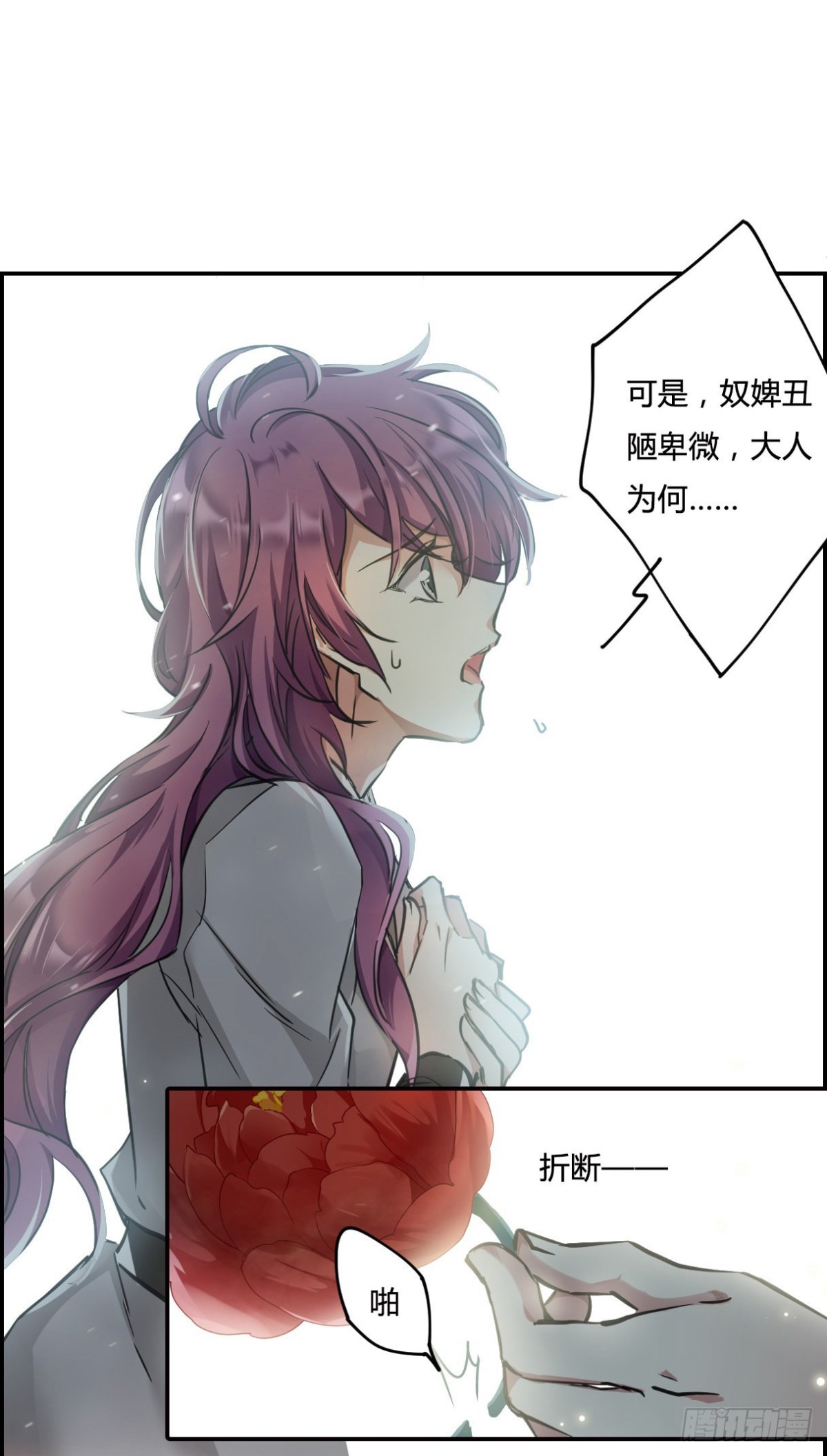《上国赋之千堆雪·飒漫画》第3话 第6页