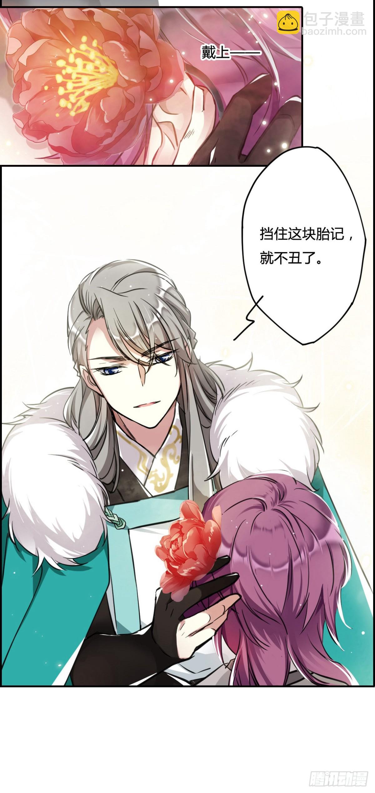 《上国赋之千堆雪·飒漫画》第3话 第7页