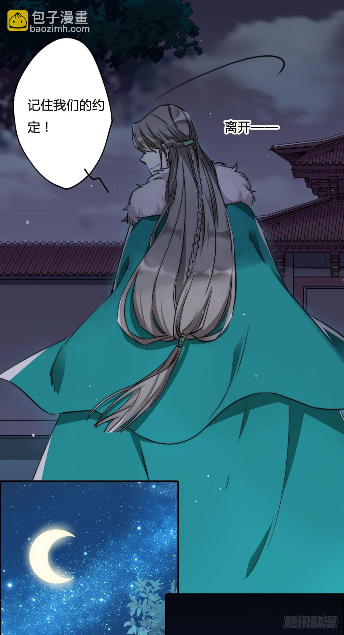 《上国赋之千堆雪·飒漫画》第3话 第9页