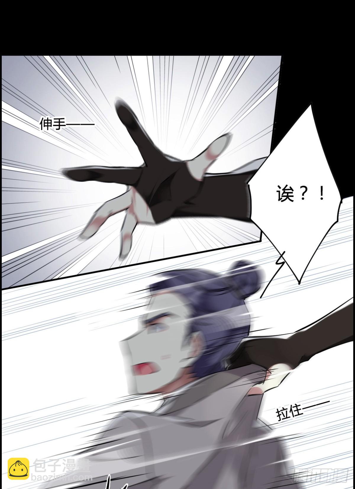 《上国赋之千堆雪·飒漫画》第1话 第11页