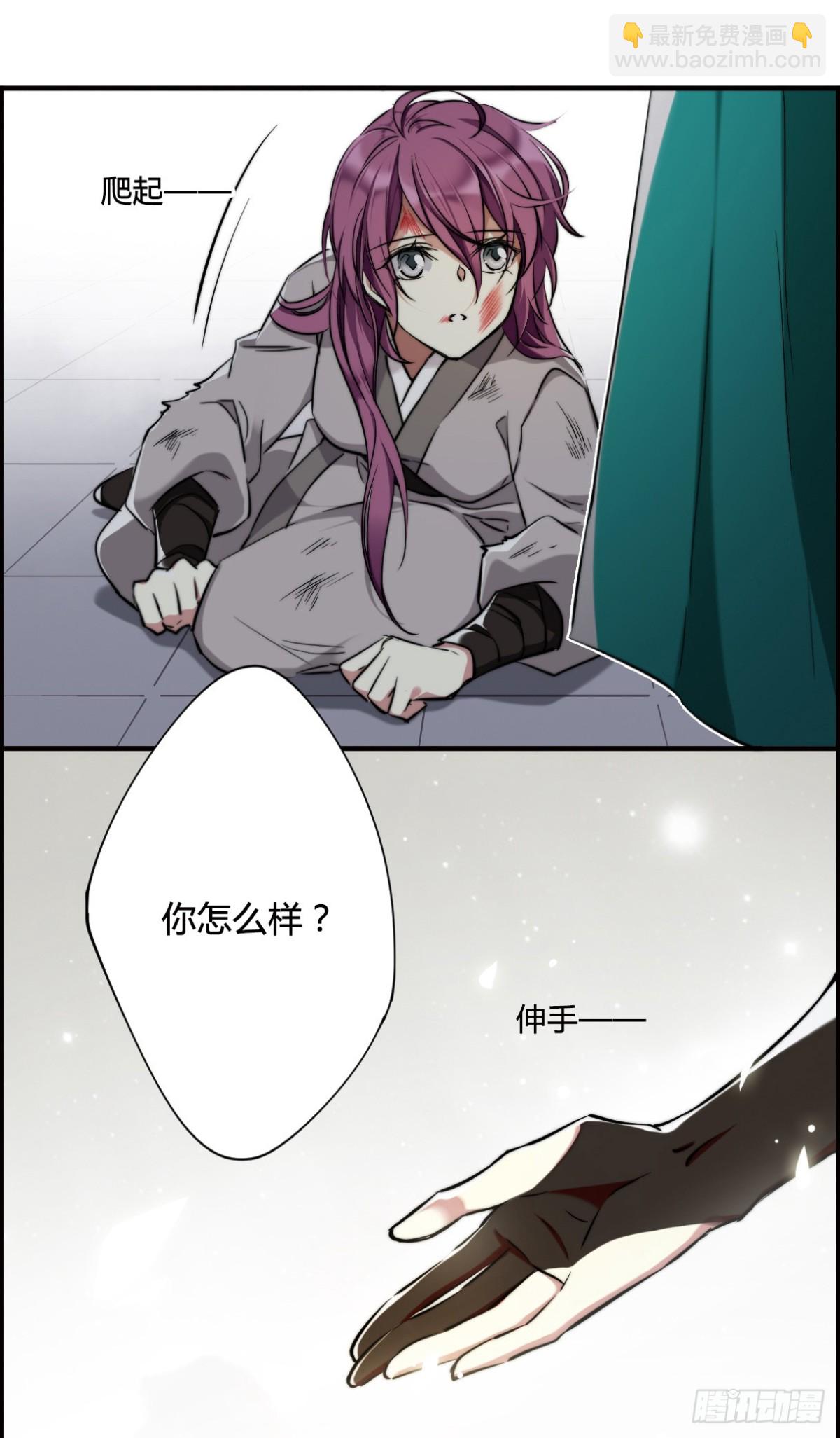 《上国赋之千堆雪·飒漫画》第1话 第17页