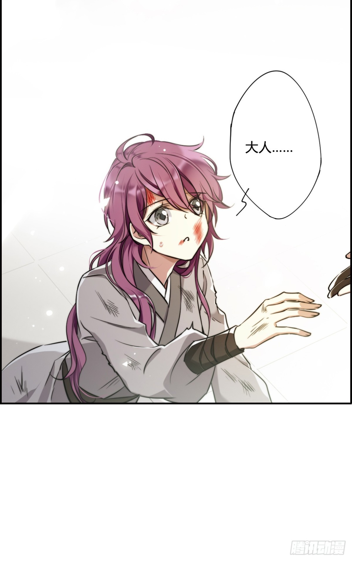 《上国赋之千堆雪·飒漫画》第1话 第18页